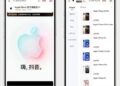 Apple ABRE Loja OFICIAL no Douyin e você NÃO sabia! 12 Apple ABRE Loja OFICIAL no Douyin e você NÃO sabia!